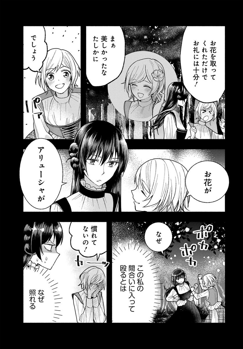 明日もまた勇者のとなり 第4話 - Page 11