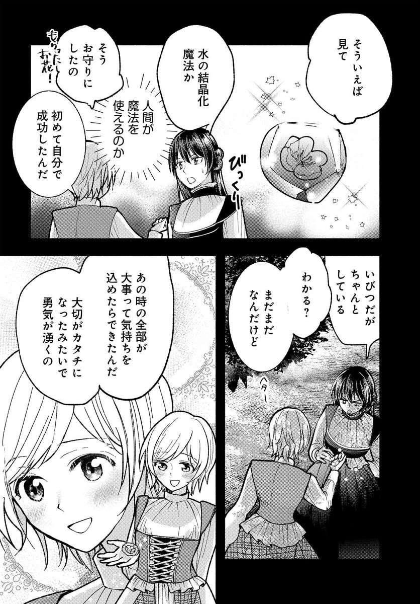 明日もまた勇者のとなり 第4話 - Page 12