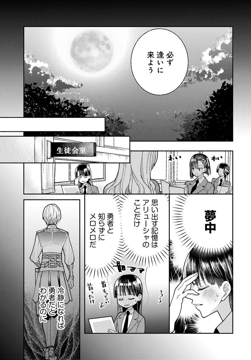 明日もまた勇者のとなり 第4話 - Page 15