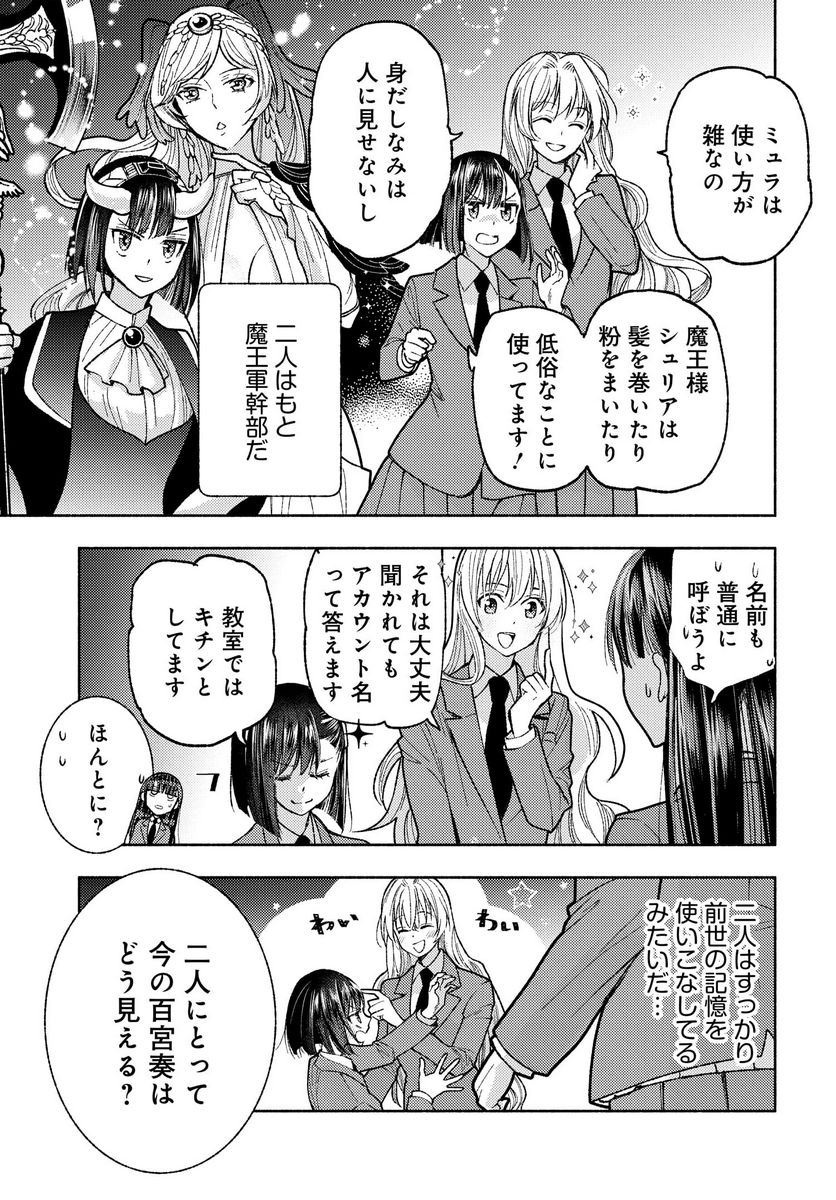 明日もまた勇者のとなり 第4話 - Page 19