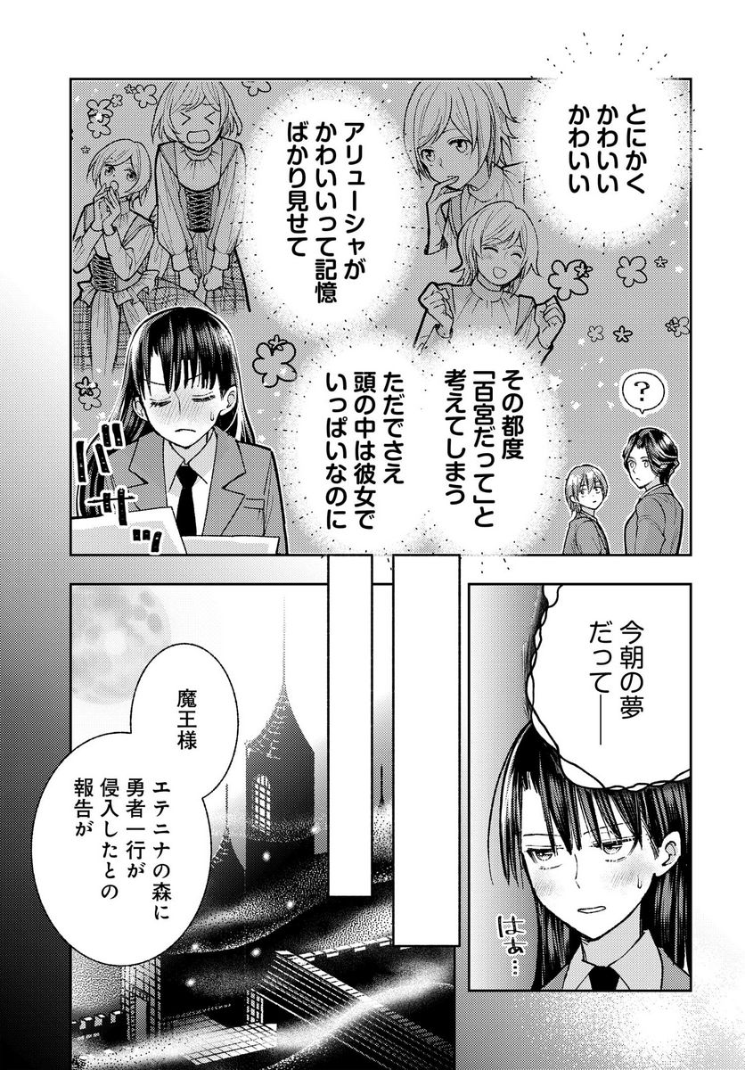 明日もまた勇者のとなり 第4話 - Page 3