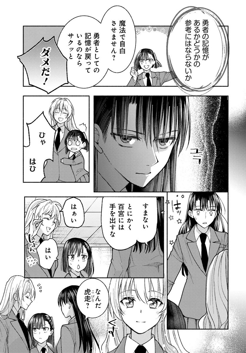 明日もまた勇者のとなり 第4話 - Page 21