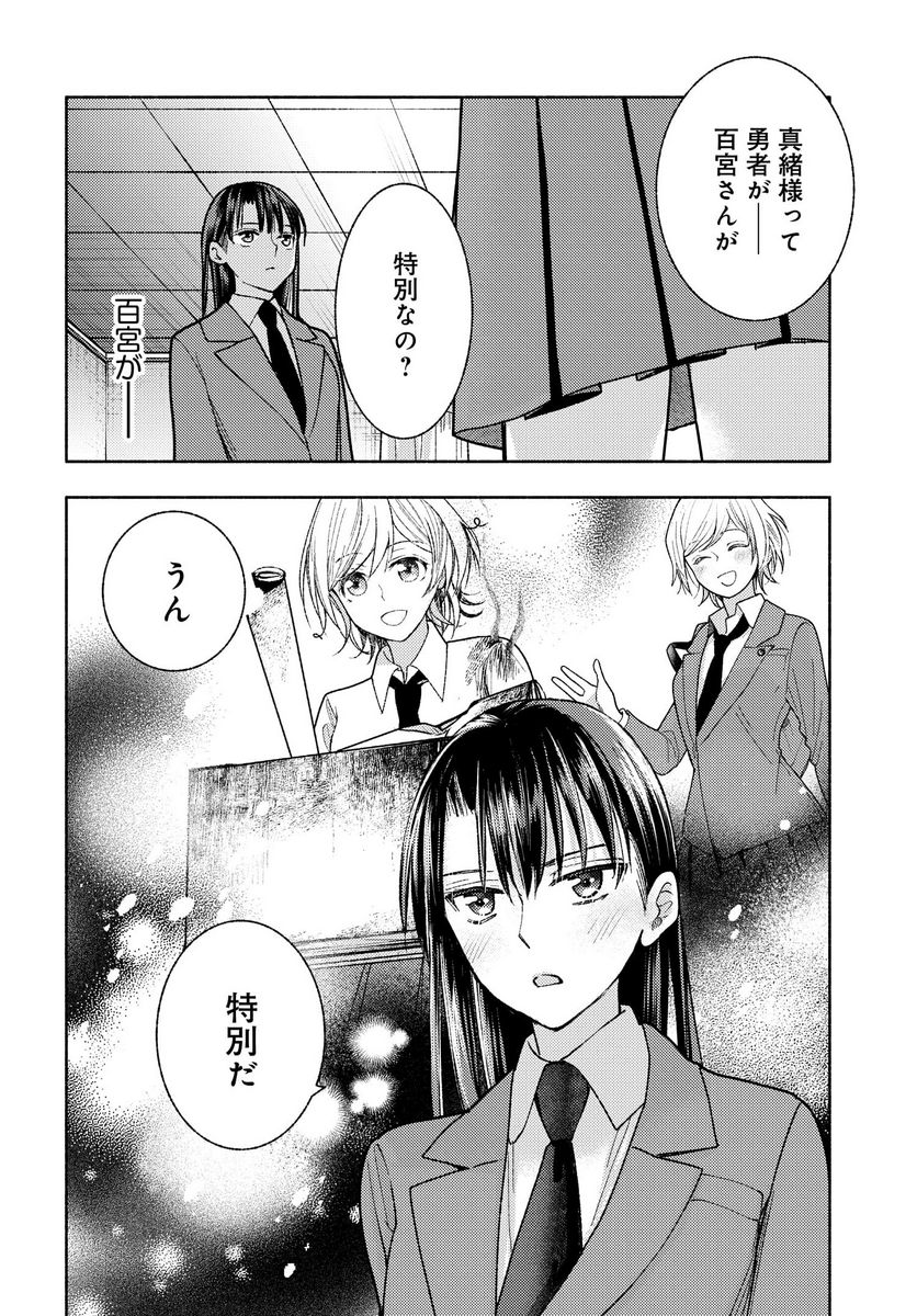 明日もまた勇者のとなり 第4話 - Page 22