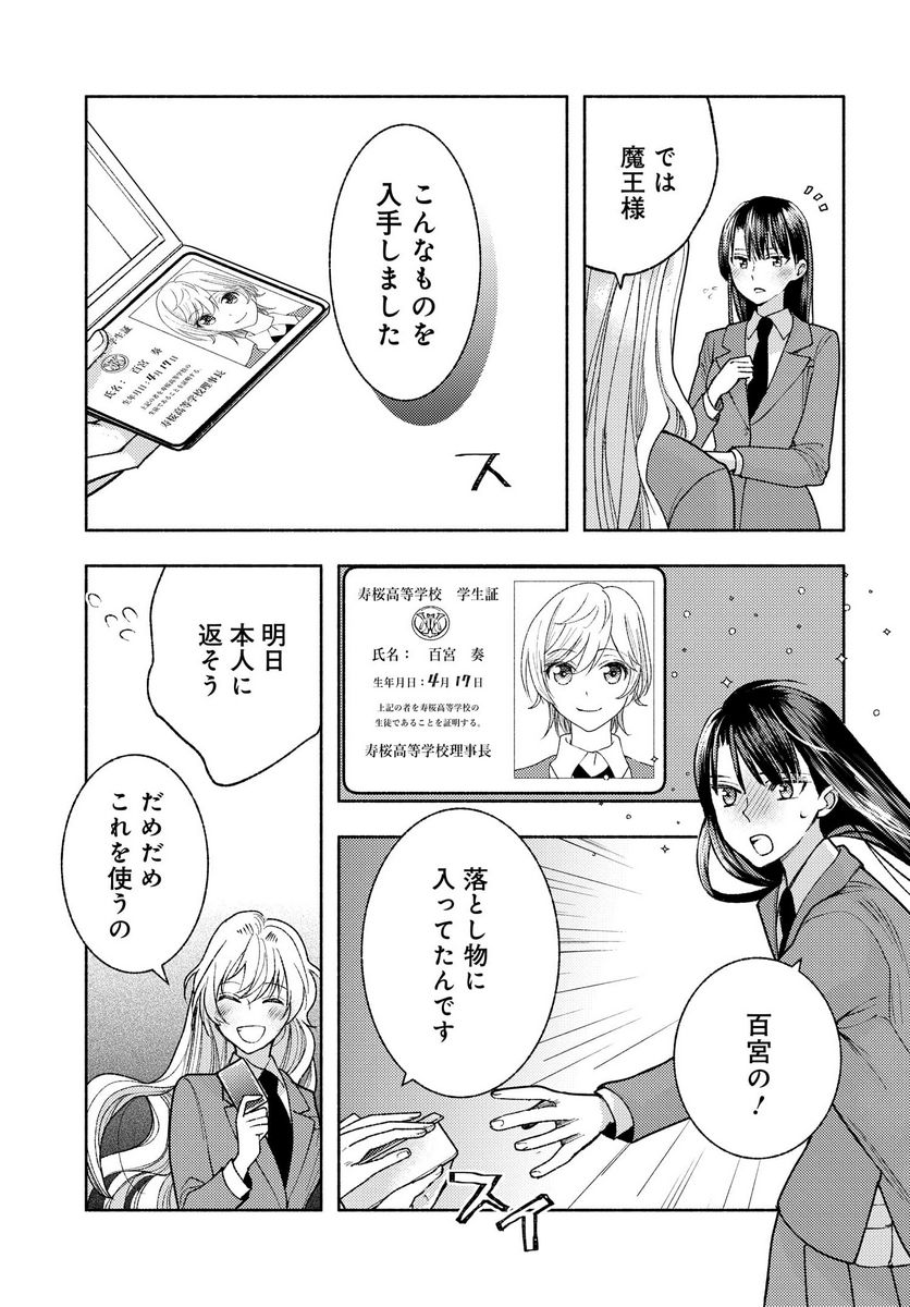 明日もまた勇者のとなり 第4話 - Page 23