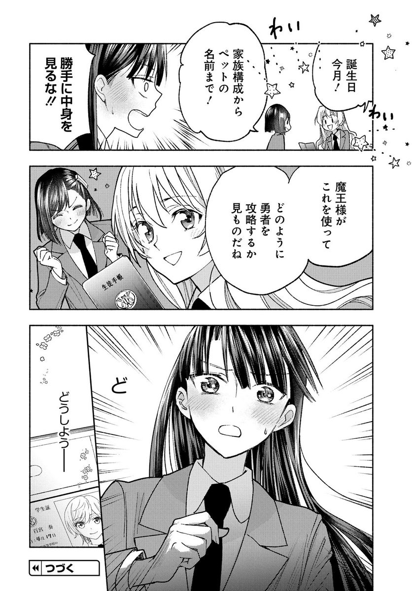 明日もまた勇者のとなり 第4話 - Page 24