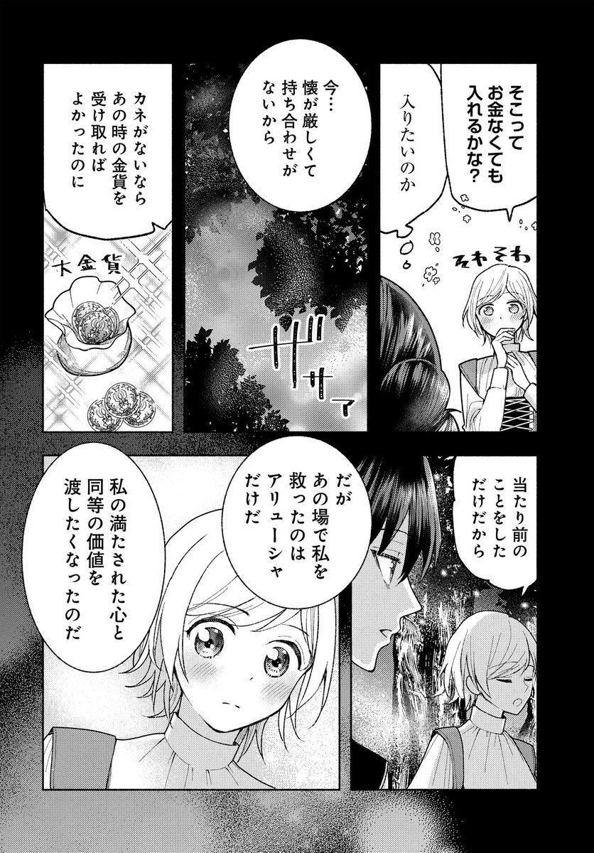 明日もまた勇者のとなり 第4話 - Page 10