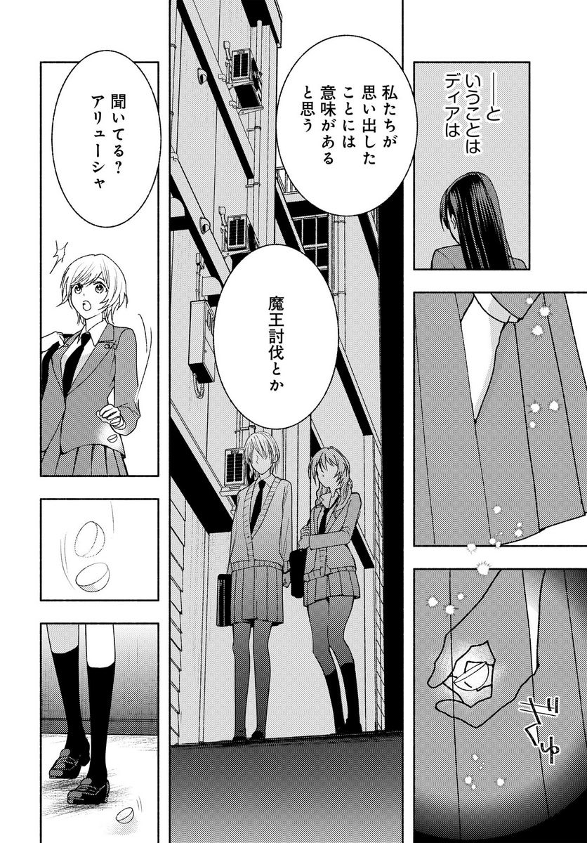 明日もまた勇者のとなり 第8話 - Page 16