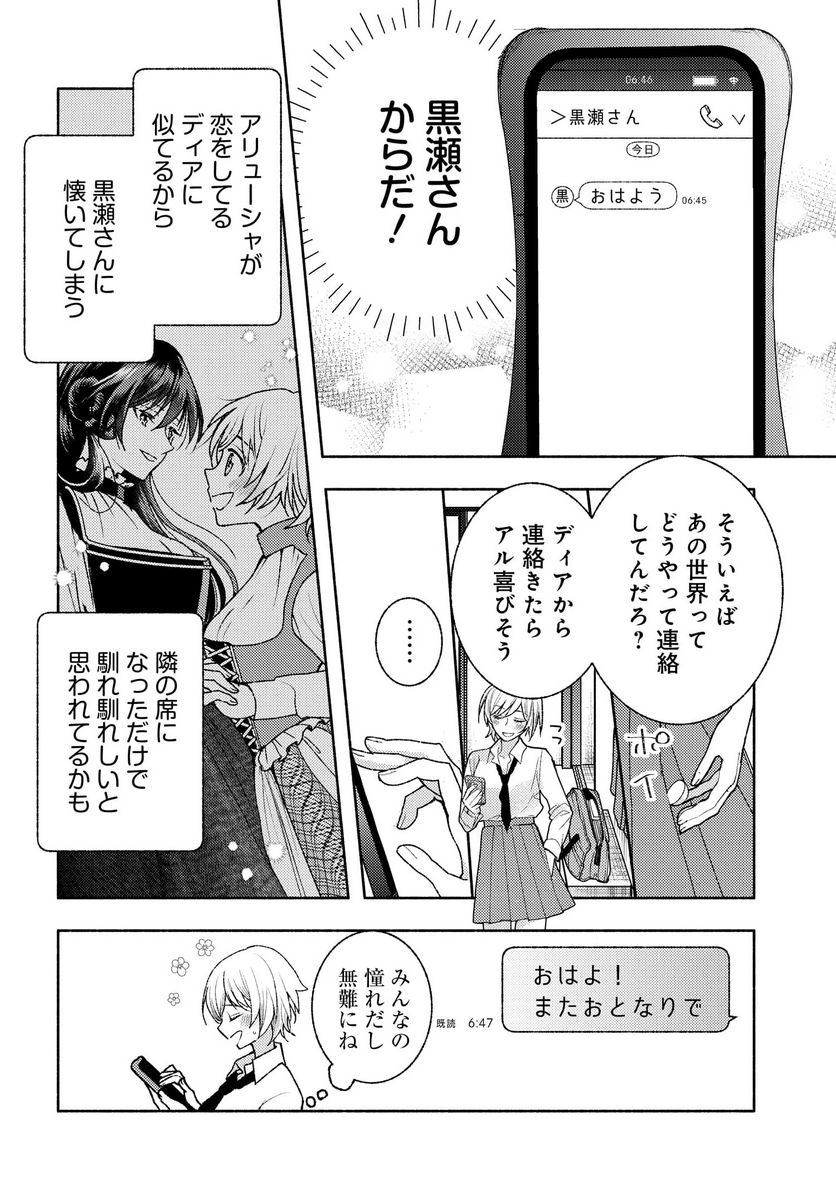 明日もまた勇者のとなり 第8話 - Page 6