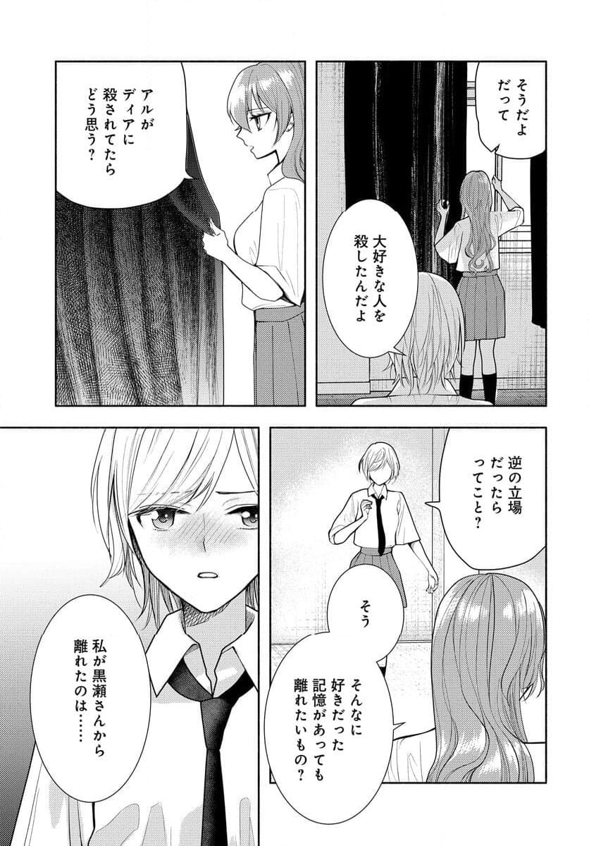 明日もまた勇者のとなり 第14話 - Page 15