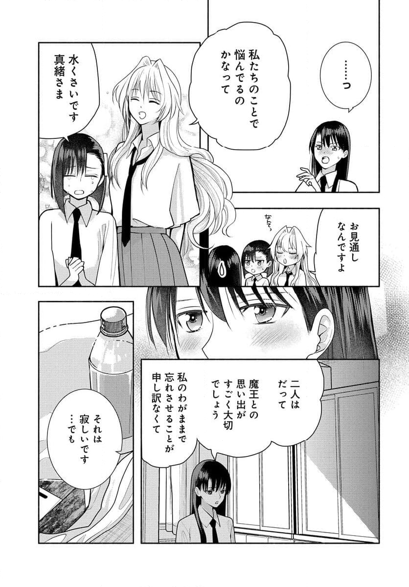 明日もまた勇者のとなり 第14話 - Page 7