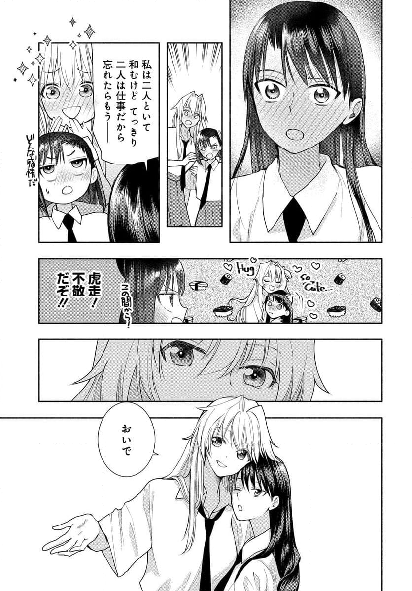 明日もまた勇者のとなり 第14話 - Page 9