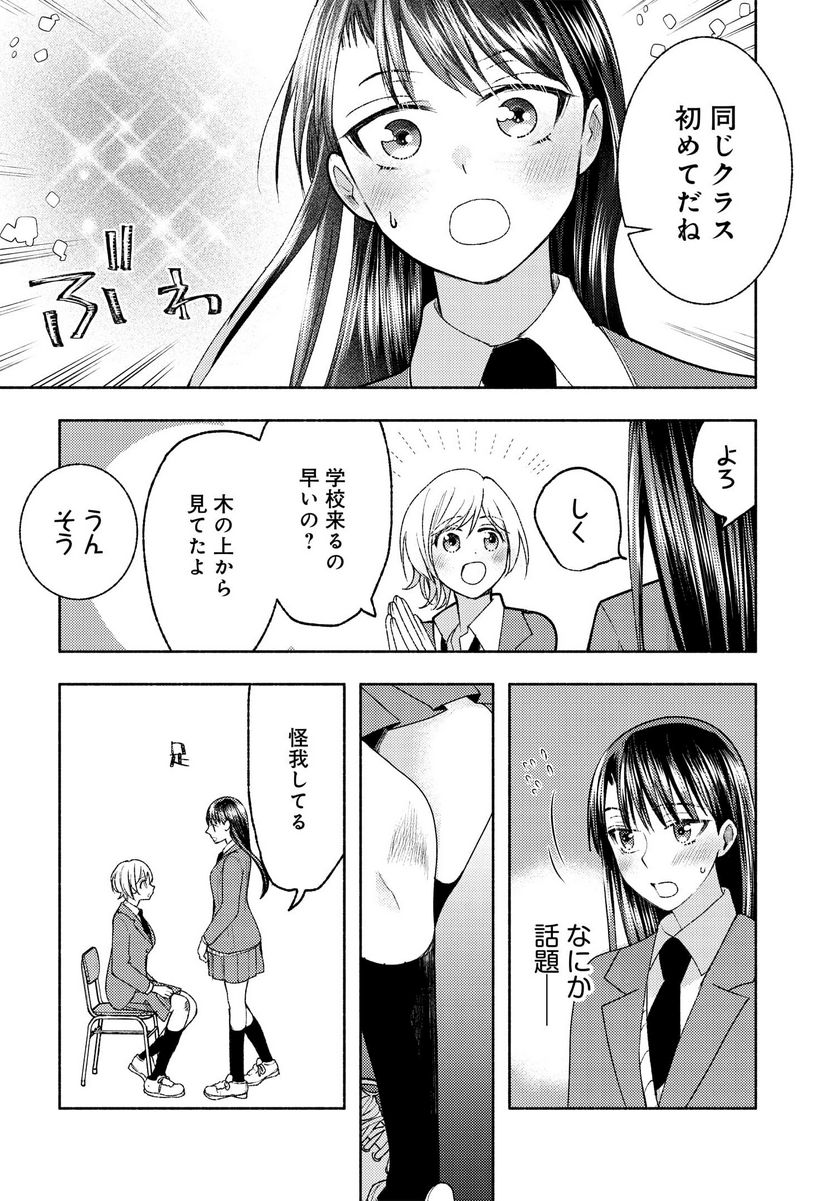 明日もまた勇者のとなり 第1話 - Page 14