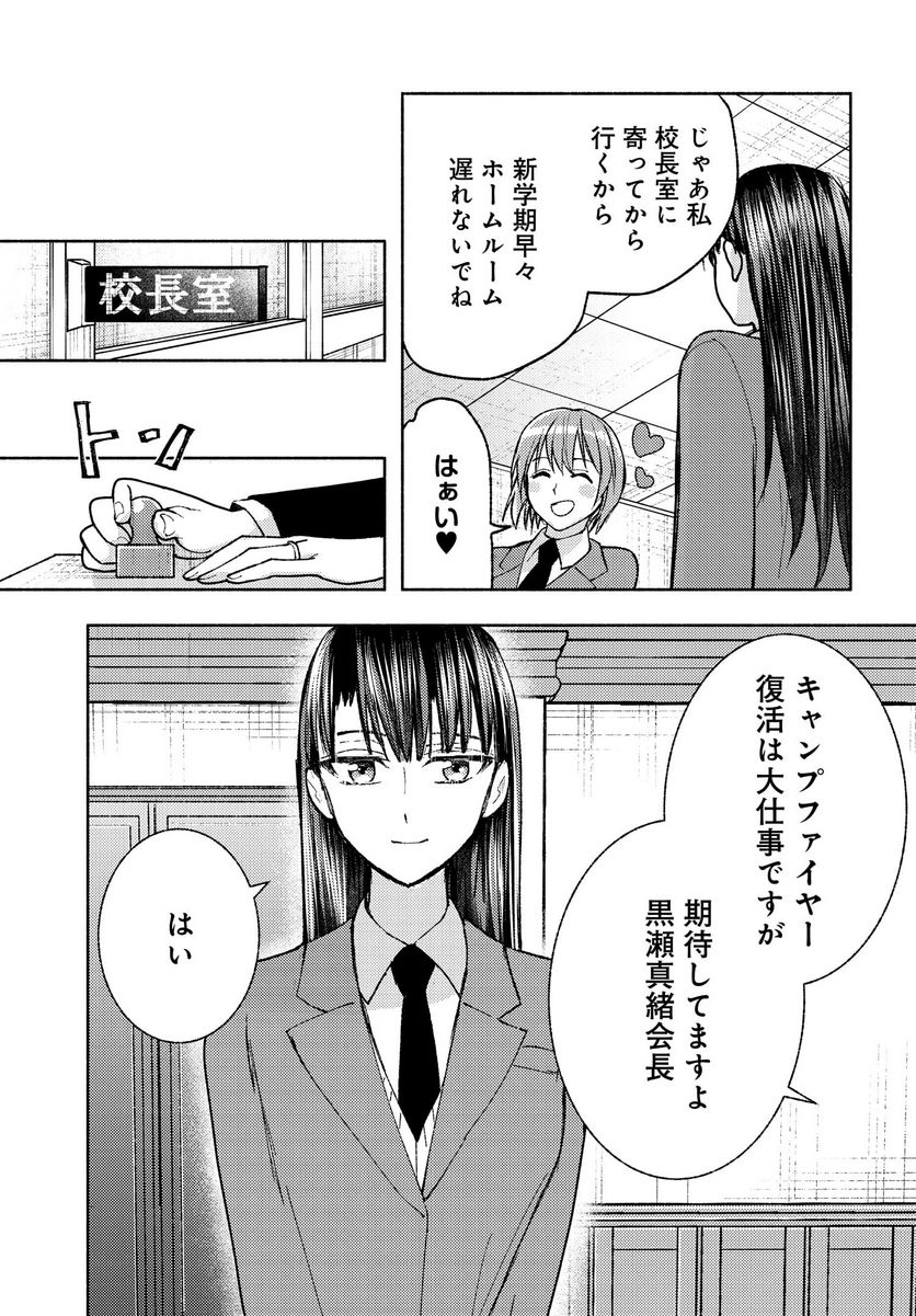 明日もまた勇者のとなり 第1話 - Page 5