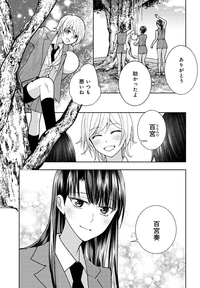 明日もまた勇者のとなり 第1話 - Page 7