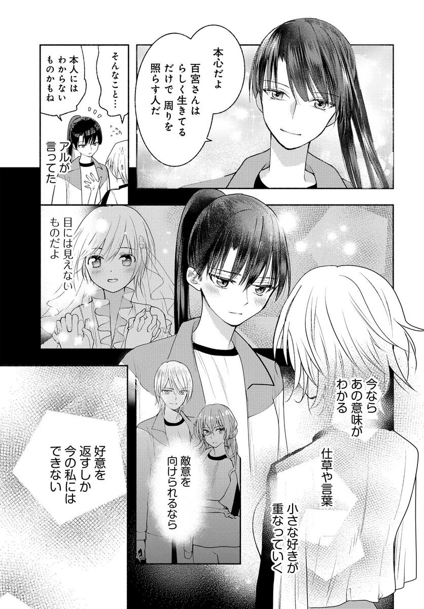 明日もまた勇者のとなり 第10話 - Page 11