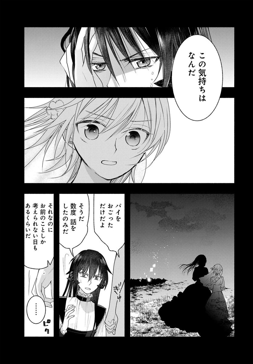 明日もまた勇者のとなり 第10話 - Page 19