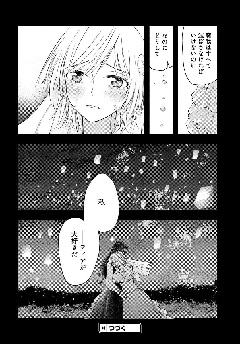 明日もまた勇者のとなり 第10話 - Page 20