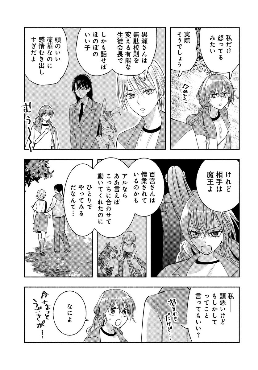 明日もまた勇者のとなり 第10話 - Page 3