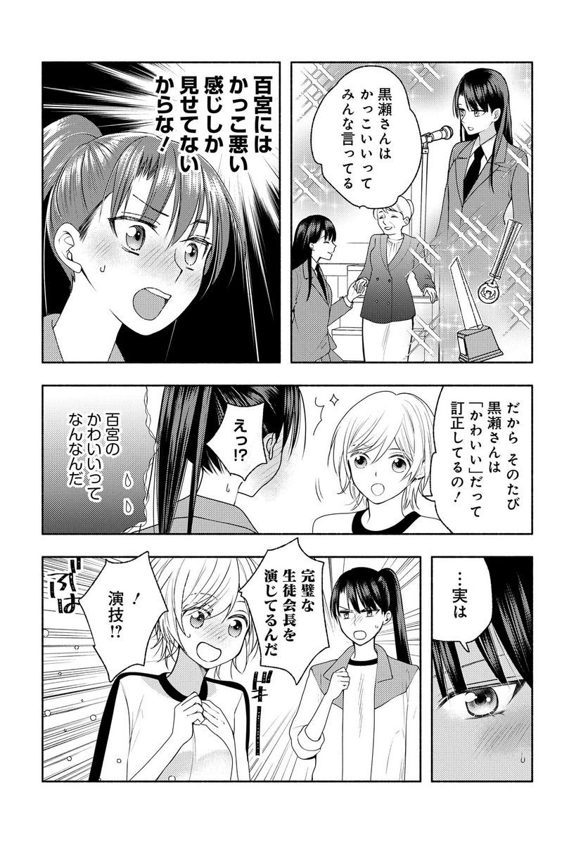 明日もまた勇者のとなり 第10話 - Page 8