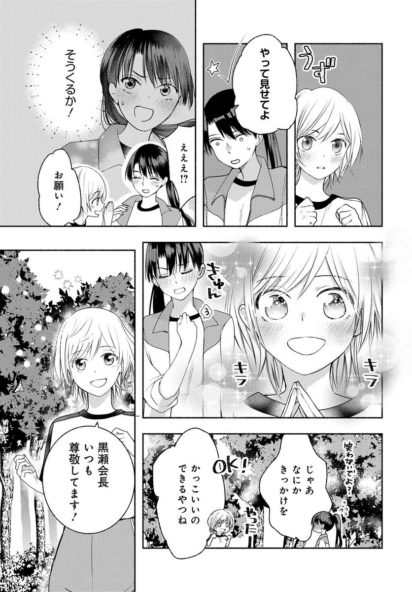 明日もまた勇者のとなり 第10話 - Page 9