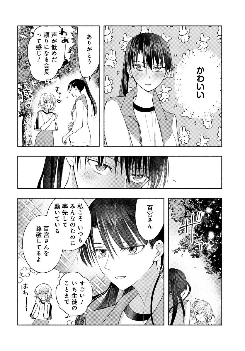 明日もまた勇者のとなり 第10話 - Page 10