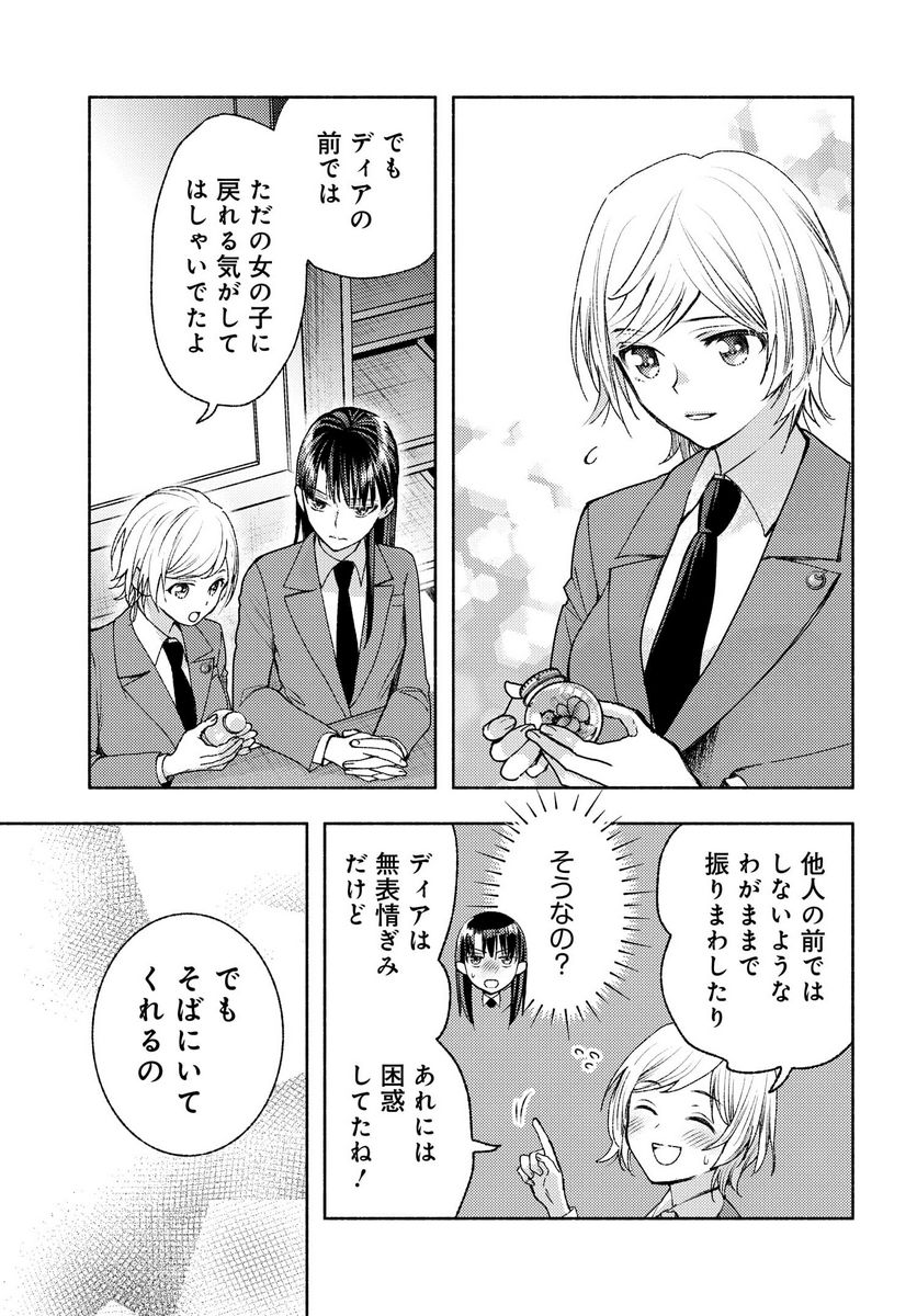 明日もまた勇者のとなり 第7話 - Page 11