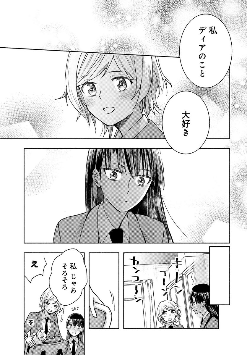 明日もまた勇者のとなり 第7話 - Page 13