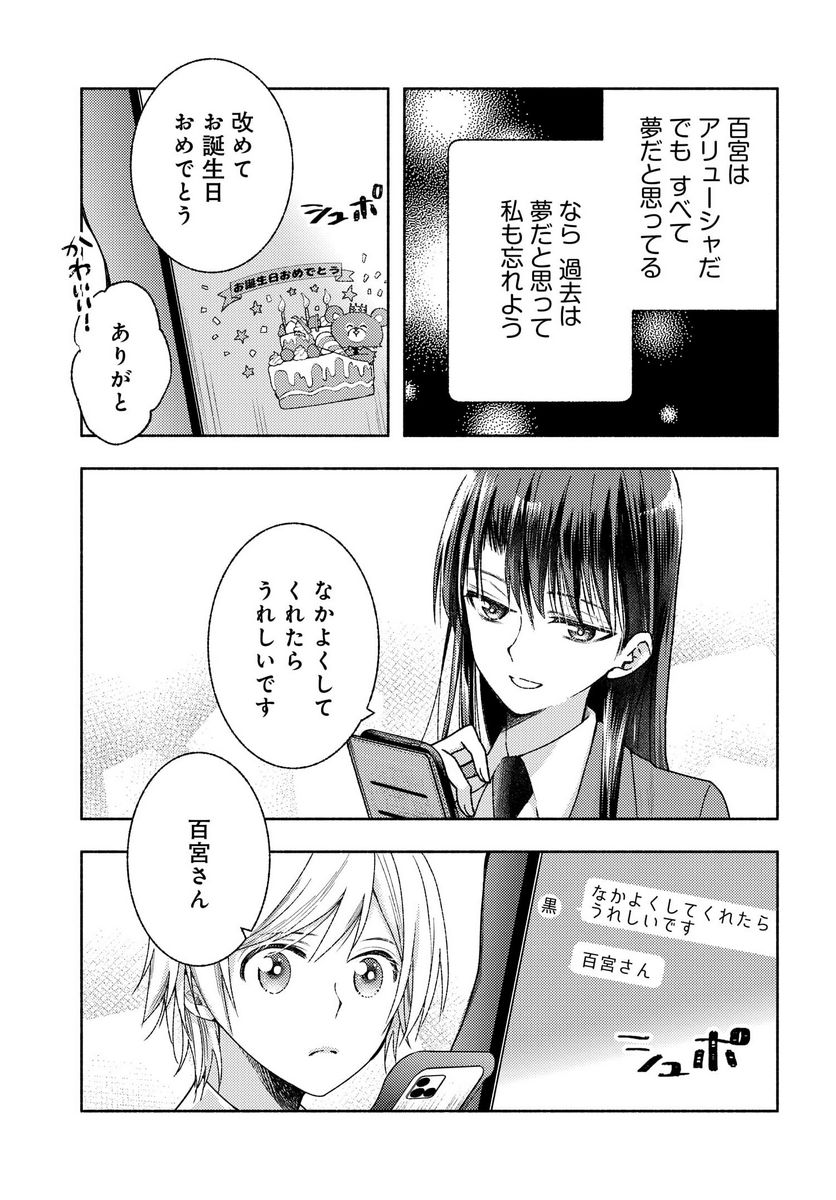 明日もまた勇者のとなり 第7話 - Page 15