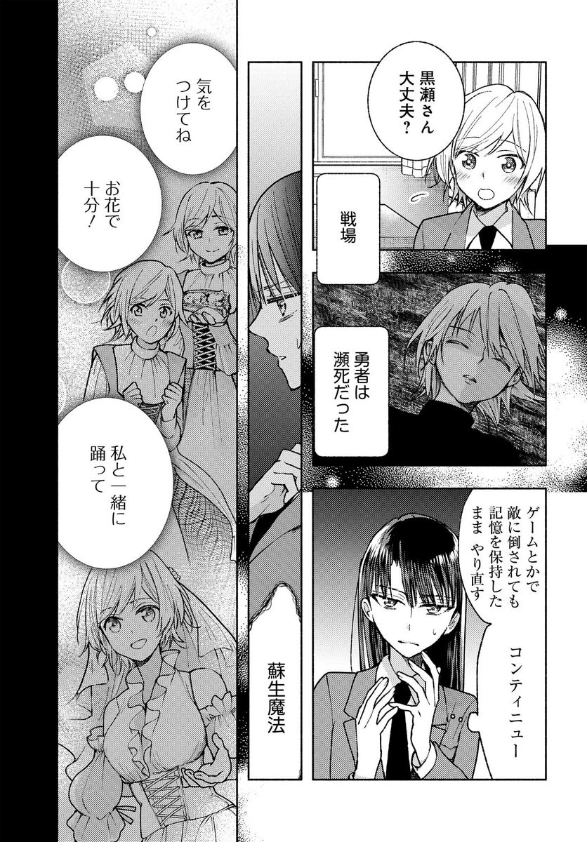 明日もまた勇者のとなり 第7話 - Page 3