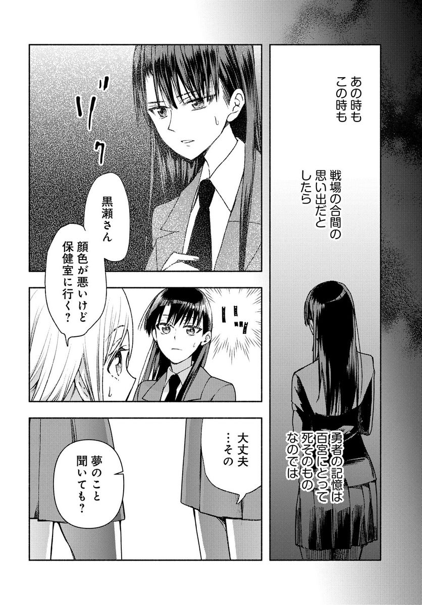 明日もまた勇者のとなり 第7話 - Page 4