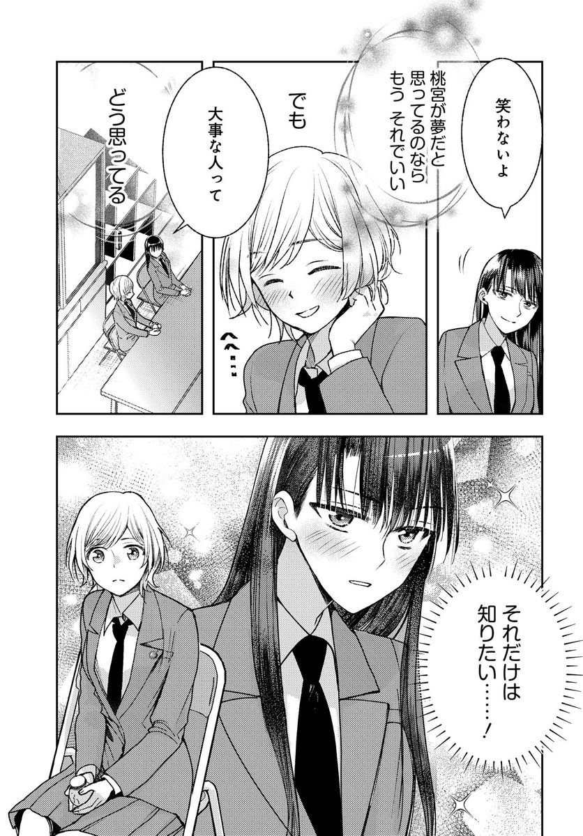 明日もまた勇者のとなり 第7話 - Page 9