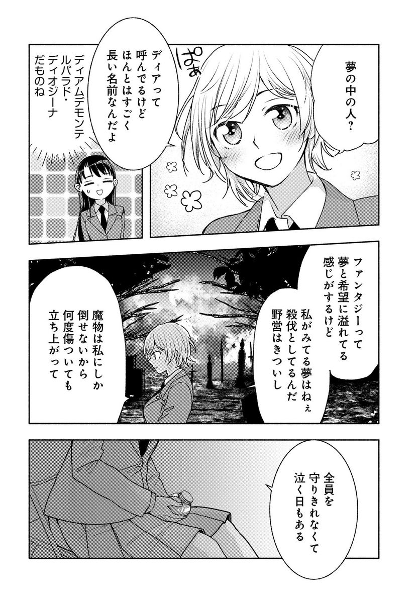 明日もまた勇者のとなり 第7話 - Page 10