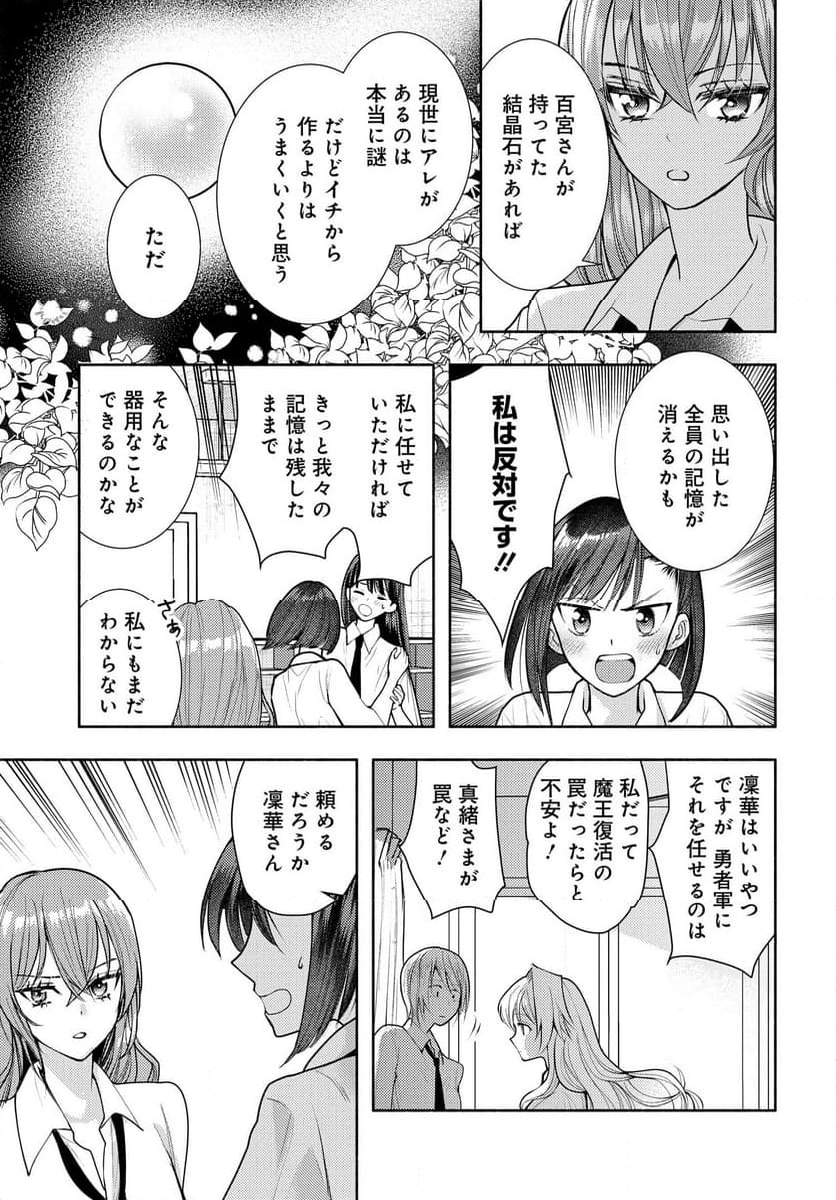 明日もまた勇者のとなり 第13話 - Page 9