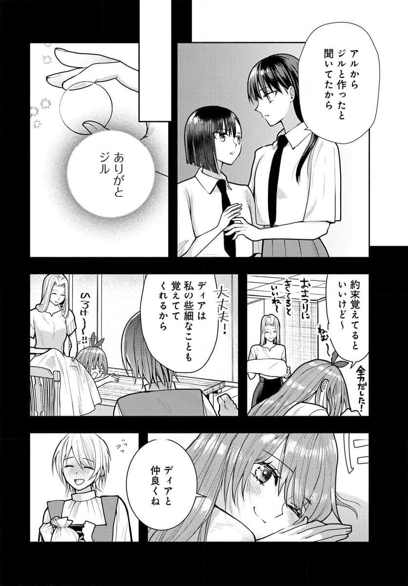 明日もまた勇者のとなり 第13話 - Page 10