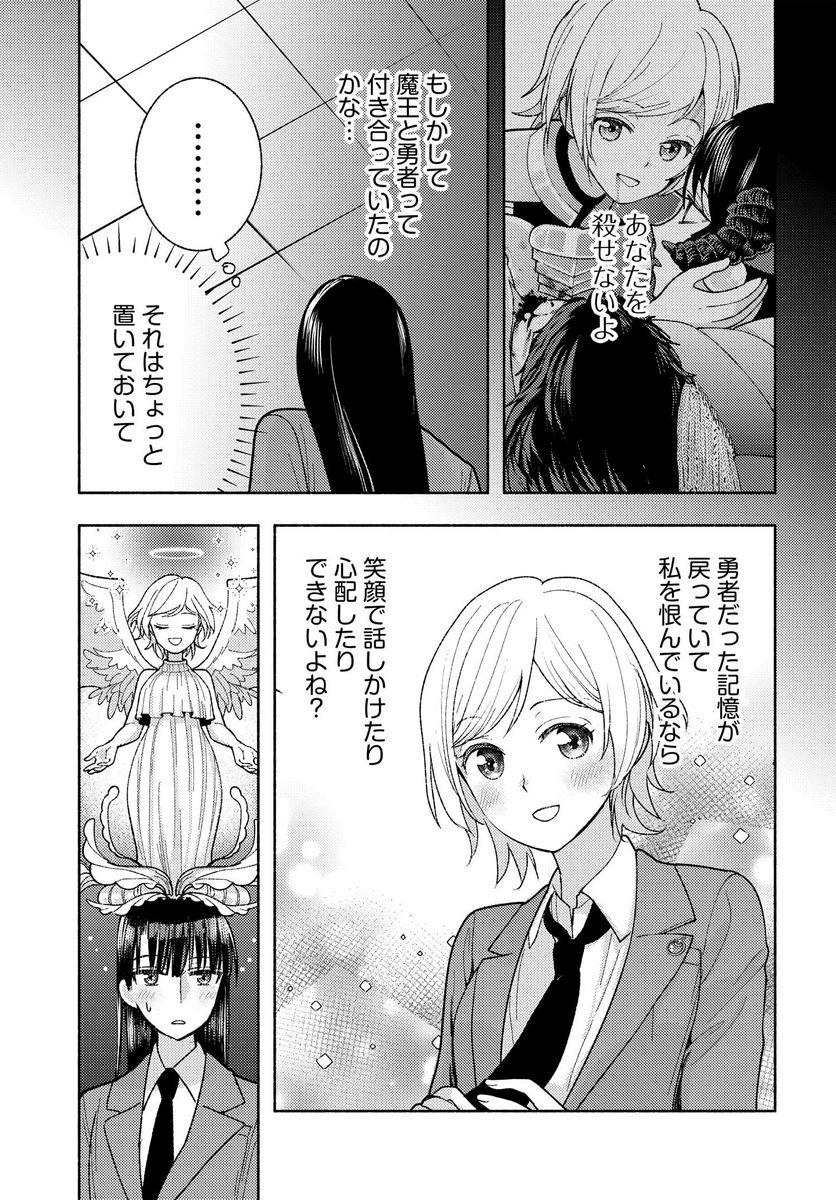 明日もまた勇者のとなり 第3話 - Page 17