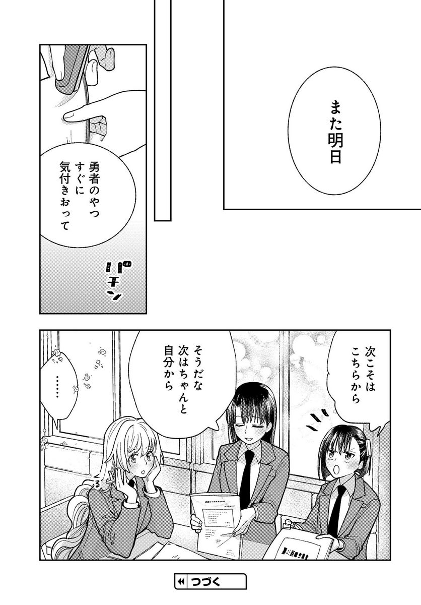 明日もまた勇者のとなり 第3話 - Page 23