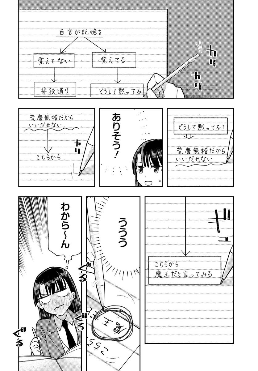 明日もまた勇者のとなり 第3話 - Page 4