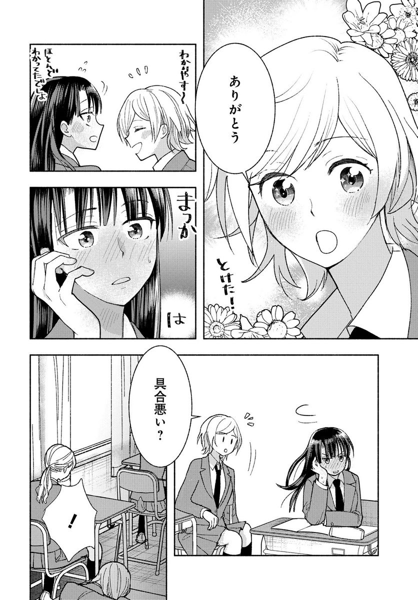 明日もまた勇者のとなり 第3話 - Page 6