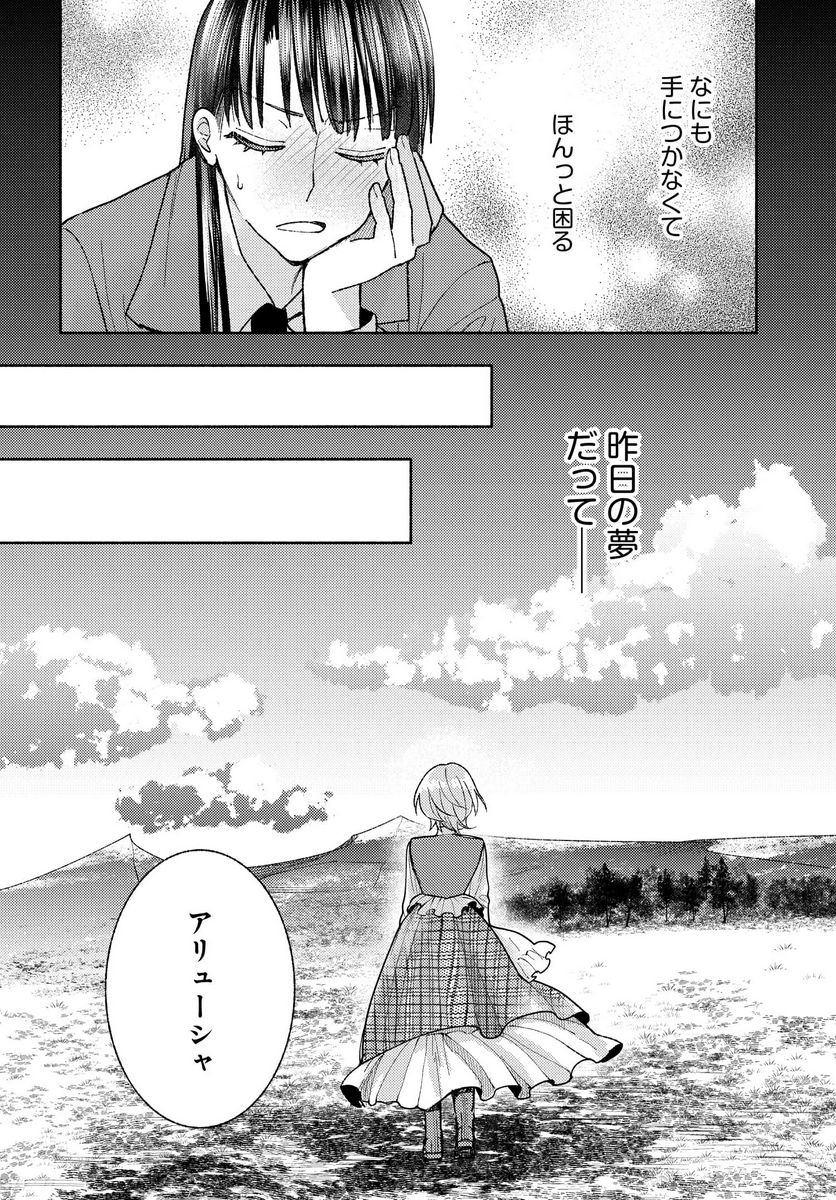 明日もまた勇者のとなり 第3話 - Page 8