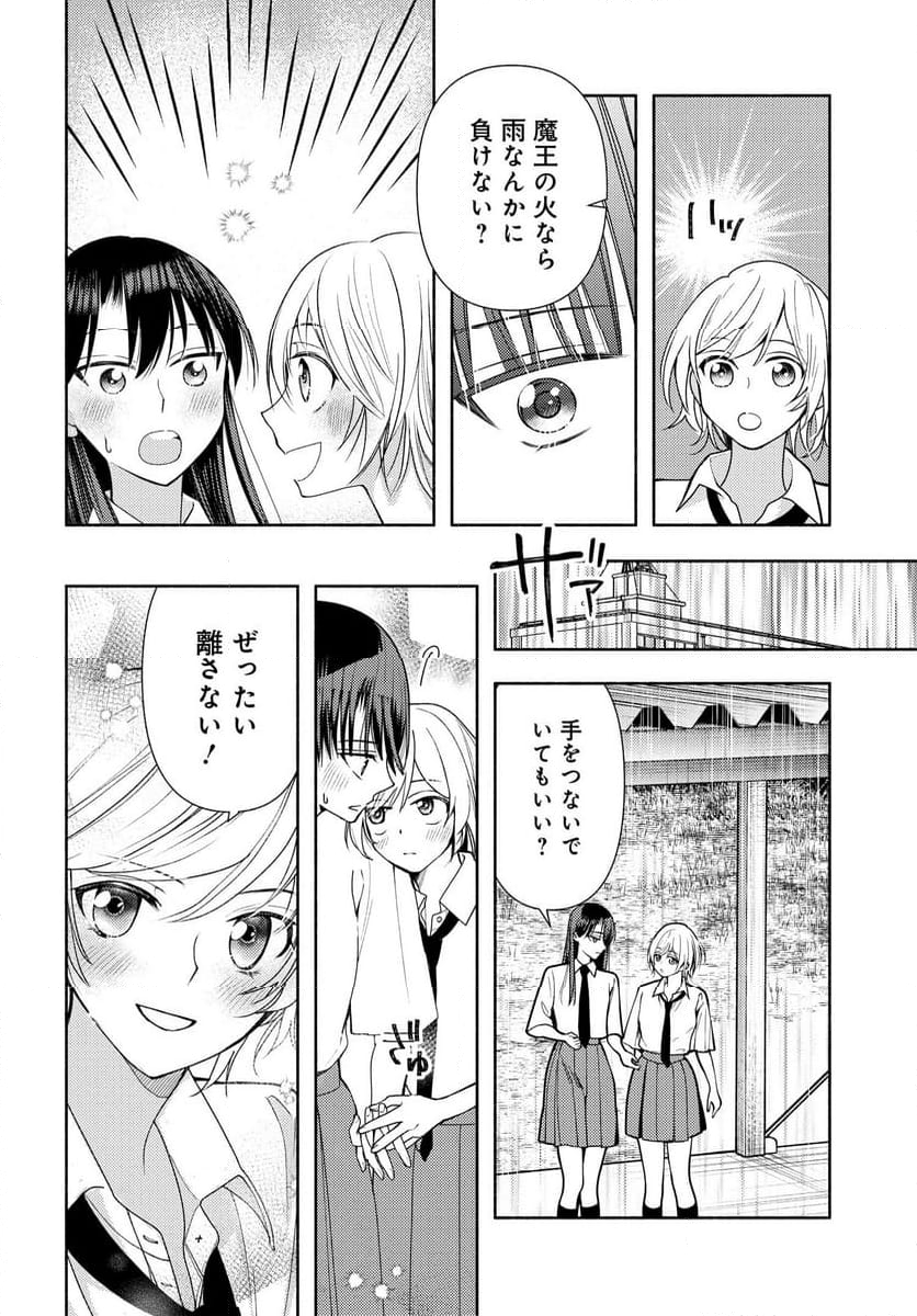 明日もまた勇者のとなり 第15話 - Page 16