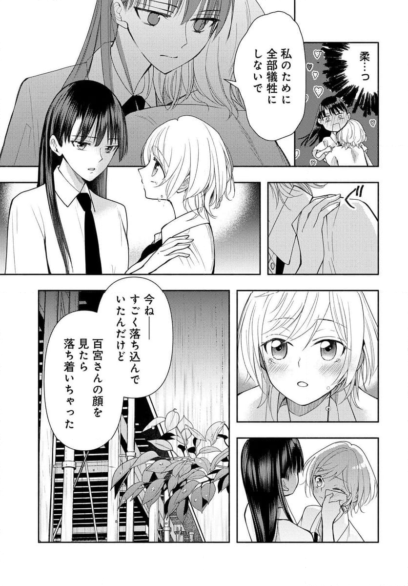 明日もまた勇者のとなり 第15話 - Page 5