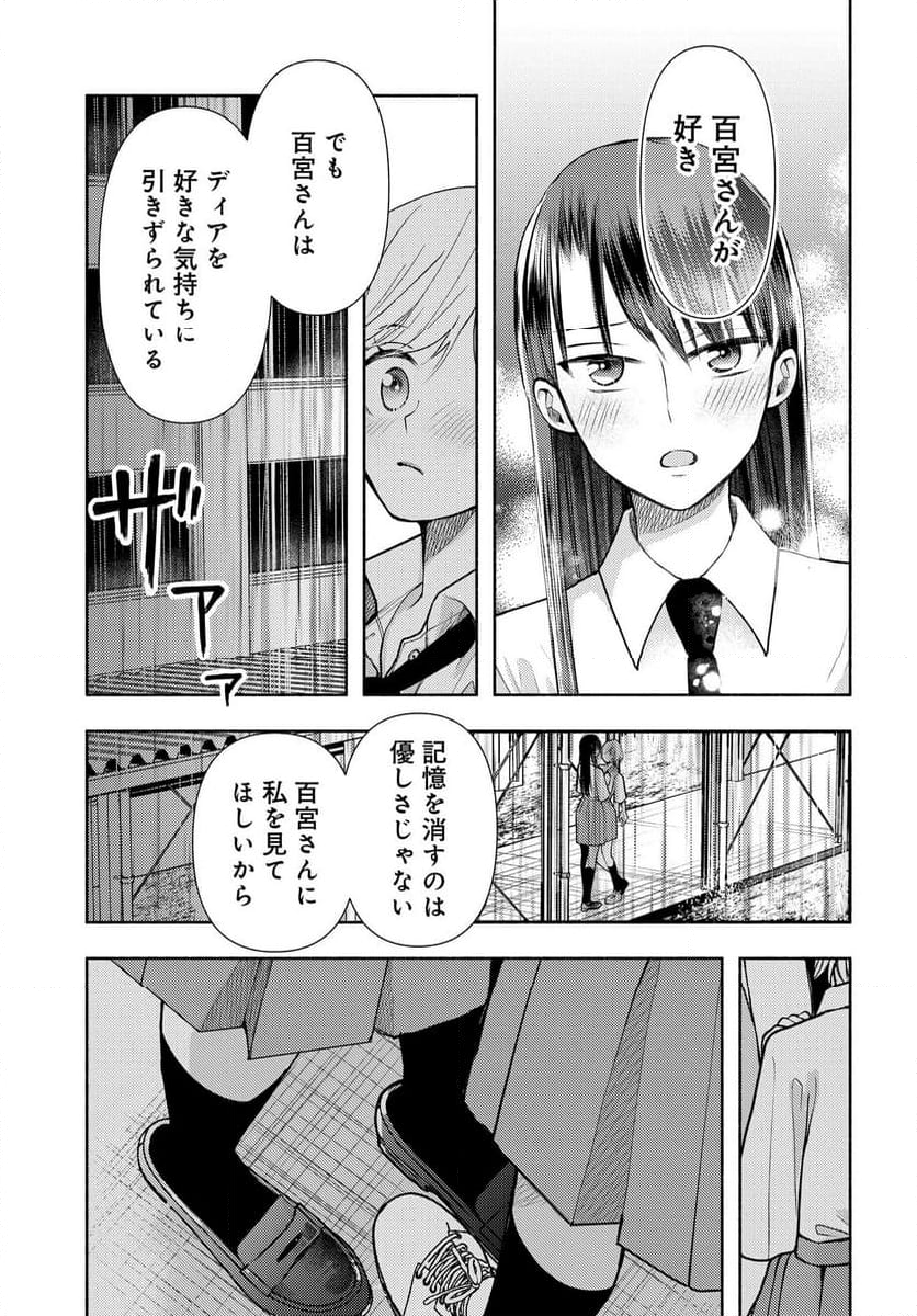 明日もまた勇者のとなり 第15話 - Page 7