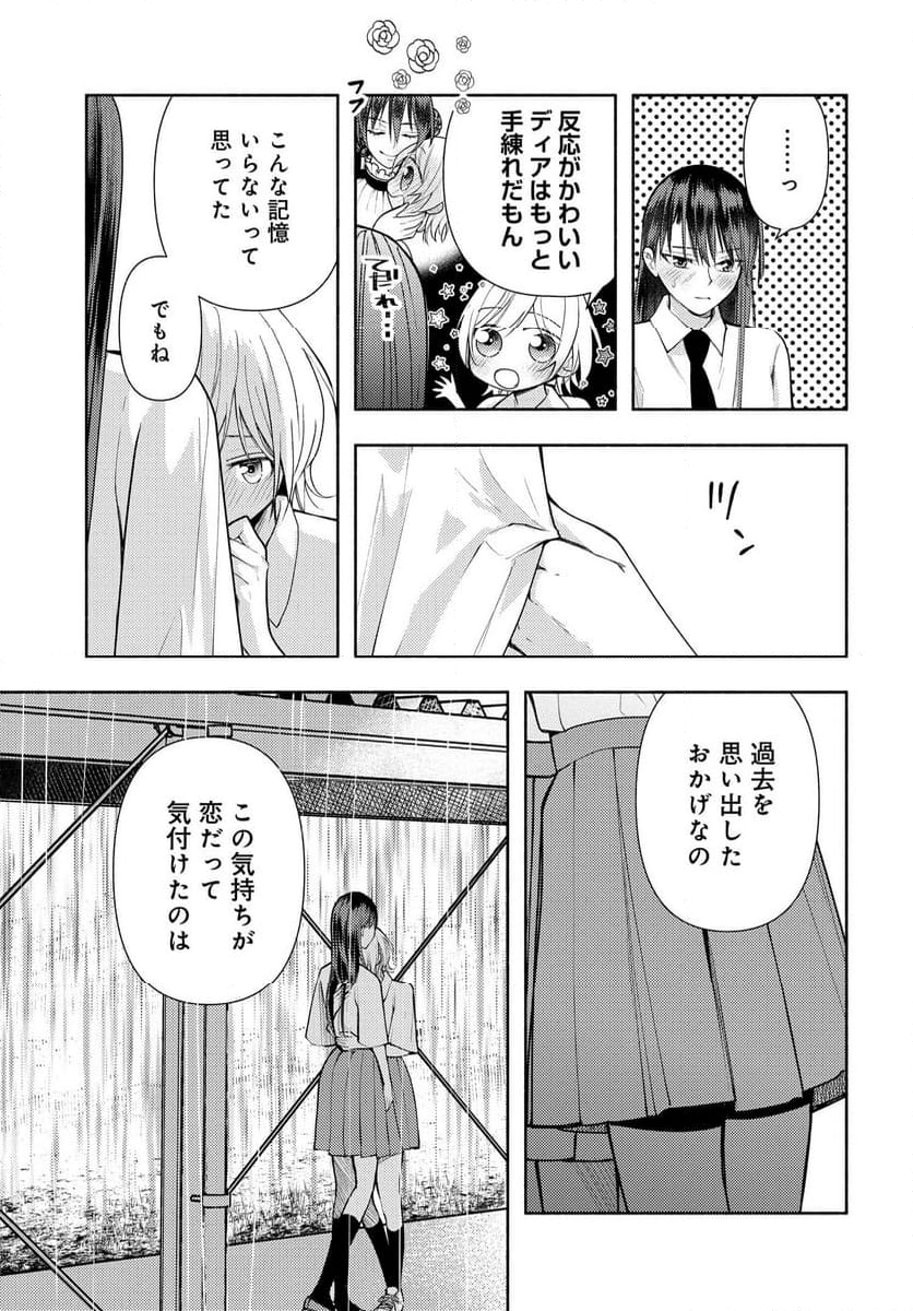 明日もまた勇者のとなり 第15話 - Page 9