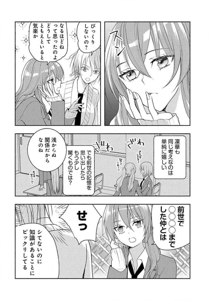 明日もまた勇者のとなり 第10.5話 - Page 2