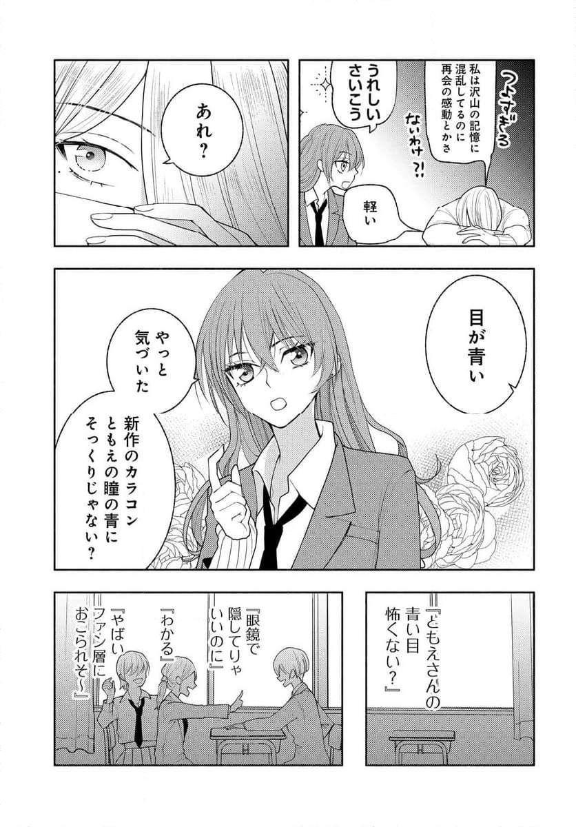 明日もまた勇者のとなり 第10.5話 - Page 3