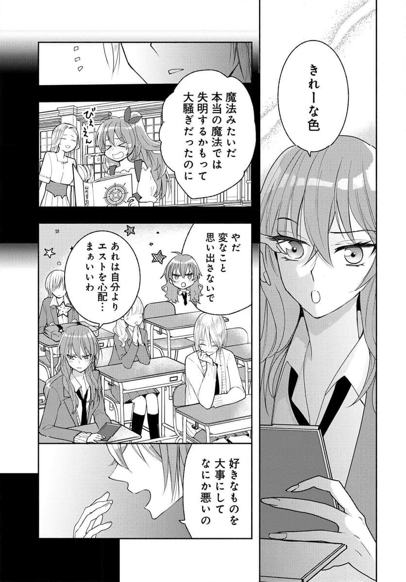 明日もまた勇者のとなり 第10.5話 - Page 5