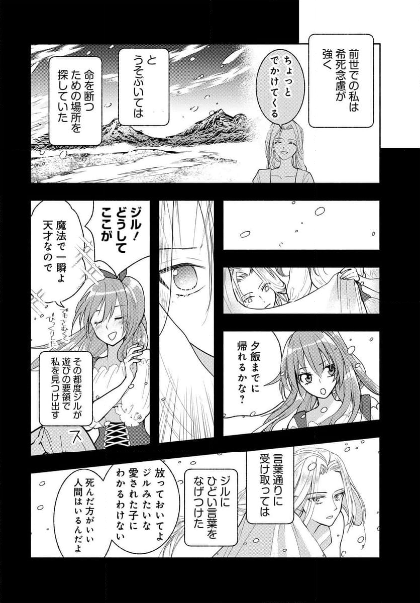 明日もまた勇者のとなり 第10.5話 - Page 6