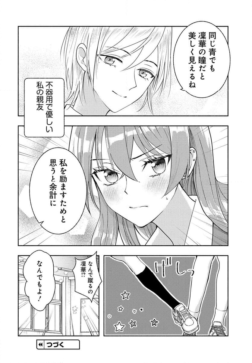 明日もまた勇者のとなり 第10.5話 - Page 8