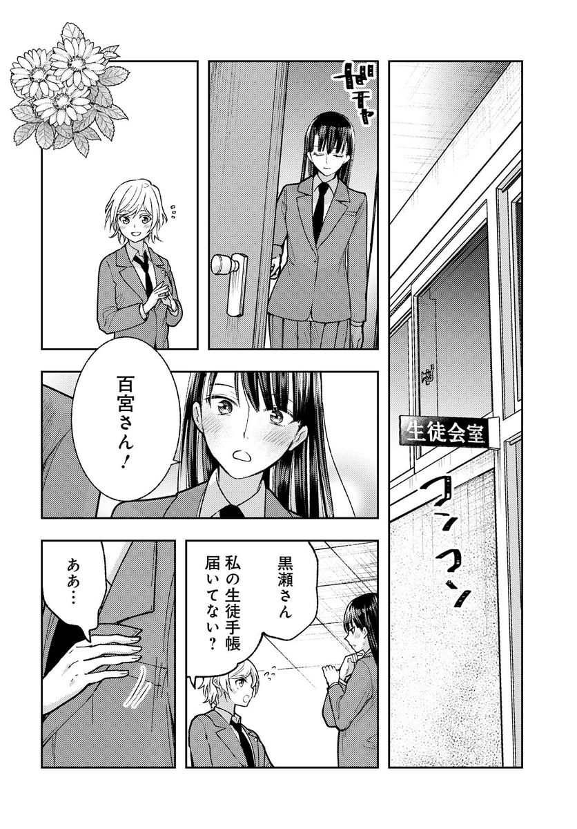 明日もまた勇者のとなり 第5話 - Page 20