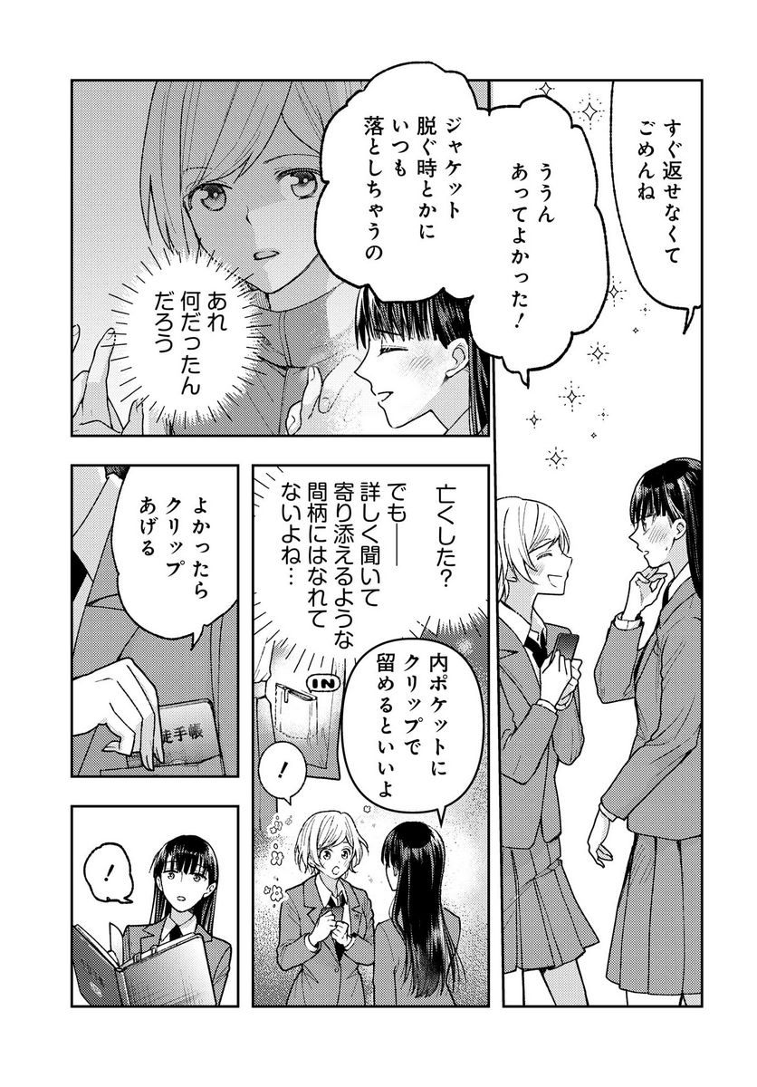 明日もまた勇者のとなり 第5話 - Page 21